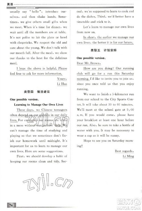 北京工业大学出版社2023文轩假期生活指导九年级英语通用版参考答案 北京工业大学出版社2023文轩假期生活指导九年级英语通用版参考答案