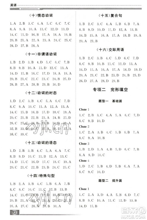 北京工业大学出版社2023文轩假期生活指导九年级英语通用版参考答案