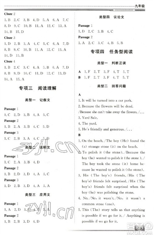 北京工业大学出版社2023文轩假期生活指导九年级英语通用版参考答案