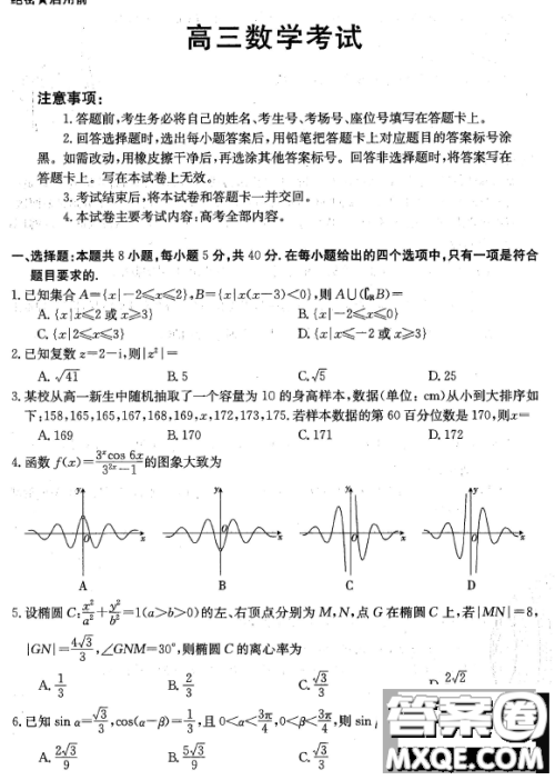 广东江门市部分学校2022-2023学年高三下学期开学联考数学试题答案