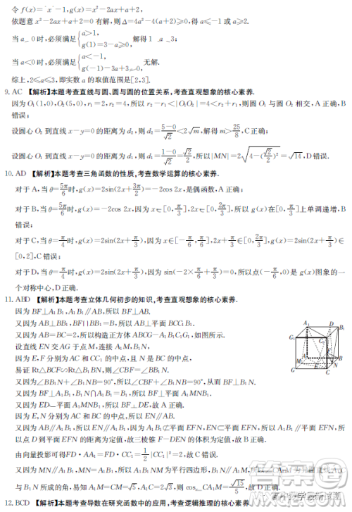 广东江门市部分学校2022-2023学年高三下学期开学联考数学试题答案