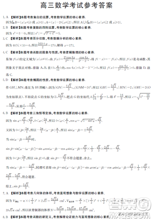 广东江门市部分学校2022-2023学年高三下学期开学联考数学试题答案