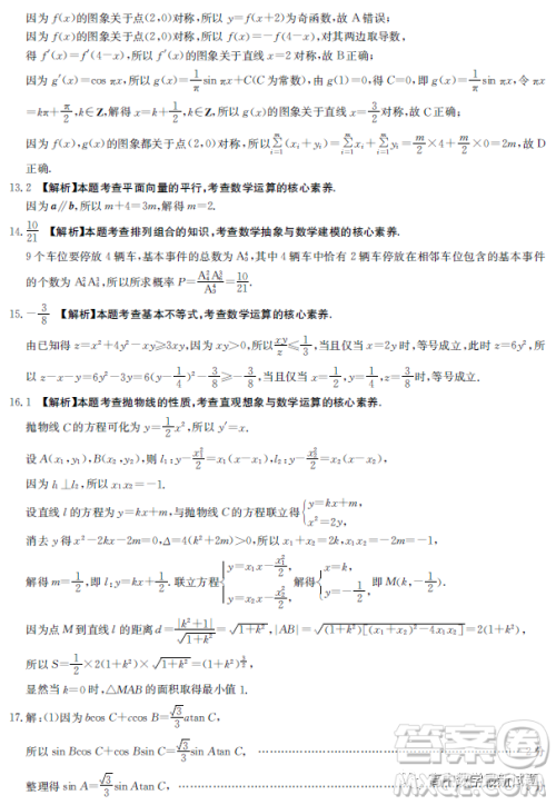 广东江门市部分学校2022-2023学年高三下学期开学联考数学试题答案