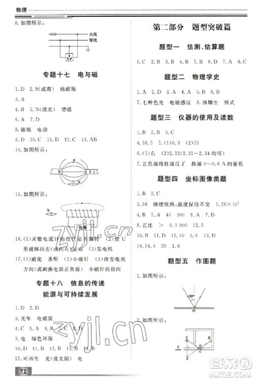 北京工业大学出版社2023文轩假期生活指导九年级物理通用版参考答案 北京工业大学出版社2023文轩假期生活指导九年级物理通用版参考答案
