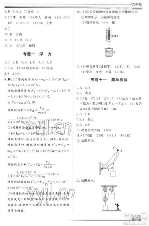 北京工业大学出版社2023文轩假期生活指导九年级物理通用版参考答案 北京工业大学出版社2023文轩假期生活指导九年级物理通用版参考答案