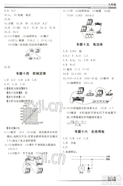 北京工业大学出版社2023文轩假期生活指导九年级物理通用版参考答案 北京工业大学出版社2023文轩假期生活指导九年级物理通用版参考答案