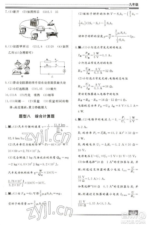北京工业大学出版社2023文轩假期生活指导九年级物理通用版参考答案 北京工业大学出版社2023文轩假期生活指导九年级物理通用版参考答案
