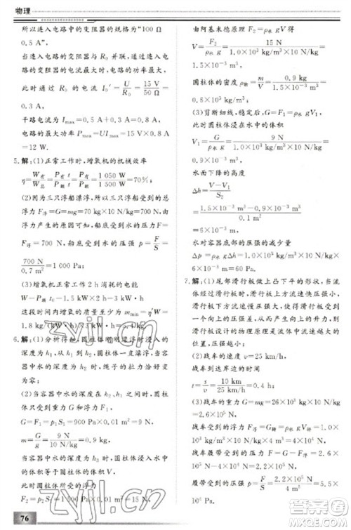 北京工业大学出版社2023文轩假期生活指导九年级物理通用版参考答案 北京工业大学出版社2023文轩假期生活指导九年级物理通用版参考答案