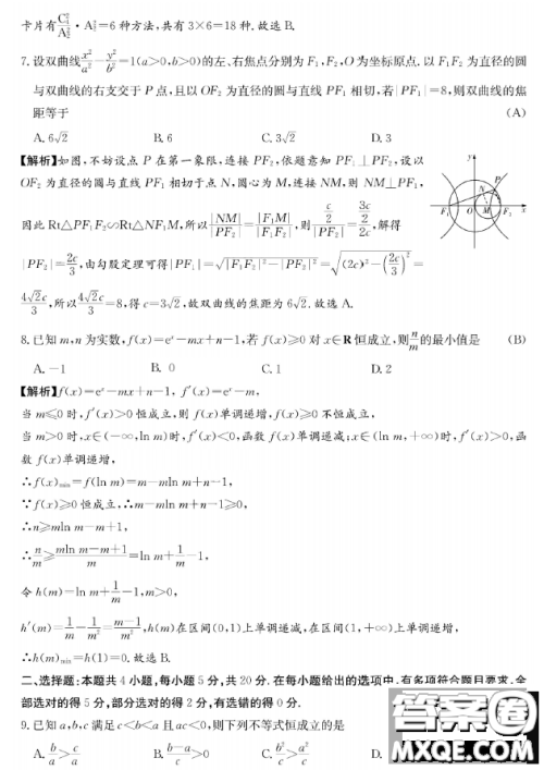 ​ 湖南雅礼中学2023届高三月考六数学试题答案