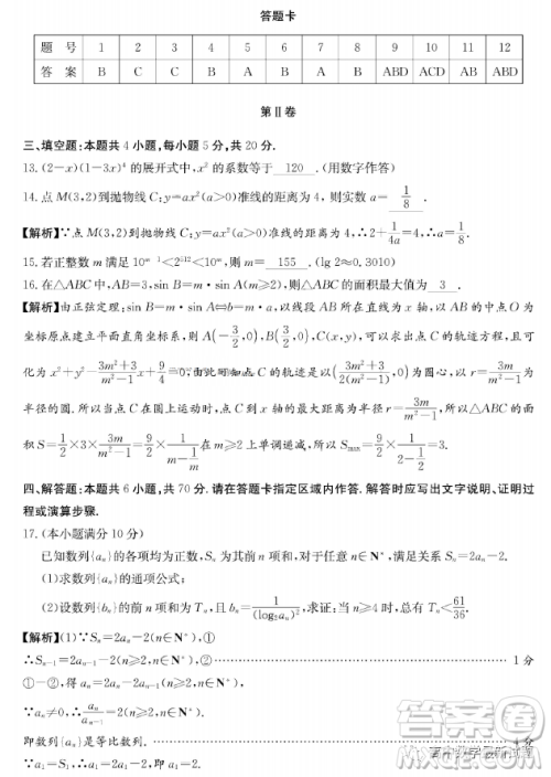 ​ 湖南雅礼中学2023届高三月考六数学试题答案