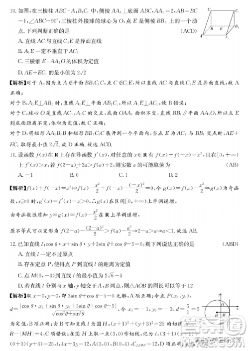  湖南雅礼中学2023届高三月考六数学试题答案 湖南雅礼中学2023届高三月考六数学试题答案