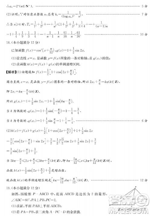 ​ 湖南雅礼中学2023届高三月考六数学试题答案