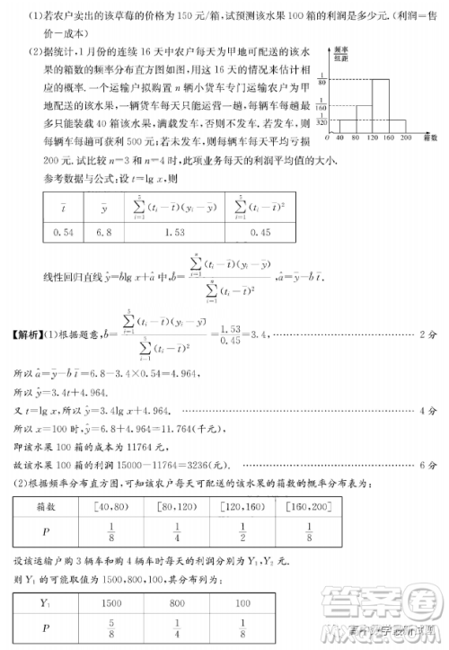  湖南雅礼中学2023届高三月考六数学试题答案 湖南雅礼中学2023届高三月考六数学试题答案