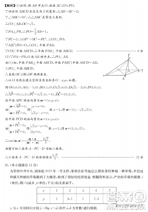 ​ 湖南雅礼中学2023届高三月考六数学试题答案