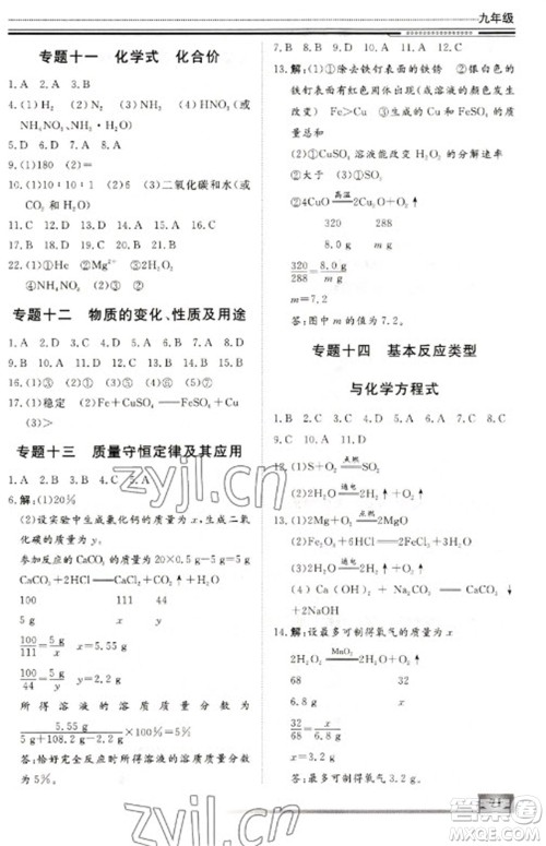 北京工业大学出版社2023文轩假期生活指导九年级化学通用版参考答案