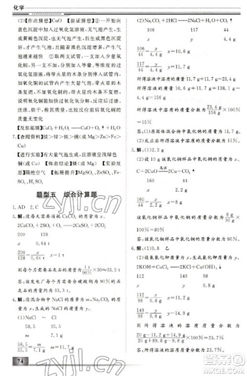 北京工业大学出版社2023文轩假期生活指导九年级化学通用版参考答案