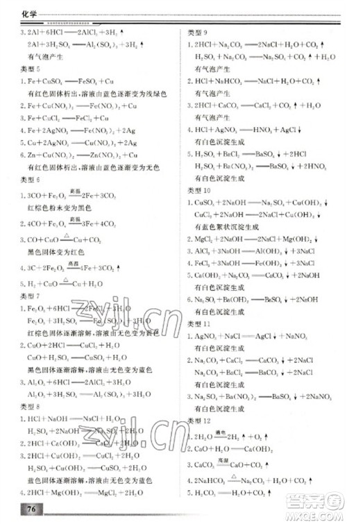 北京工业大学出版社2023文轩假期生活指导九年级化学通用版参考答案