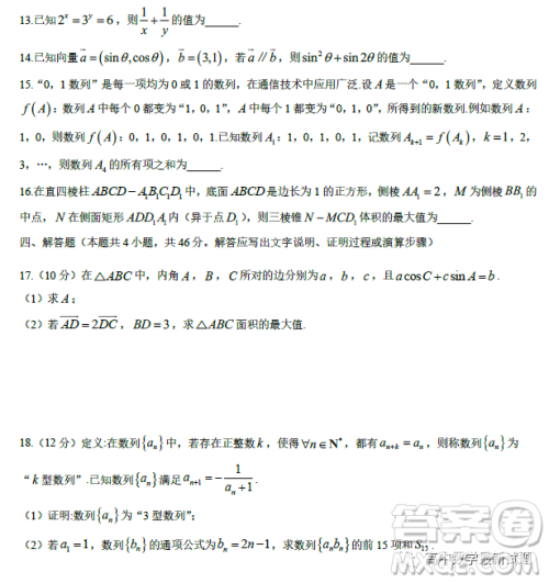 江苏南通启东市吕四中学2023年高三下学期开学检测数学试卷答案