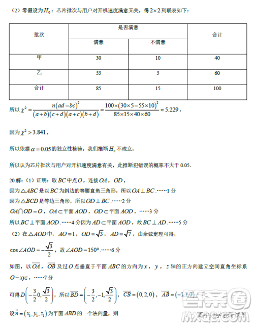 江苏南通启东市吕四中学2023年高三下学期开学检测数学试卷答案