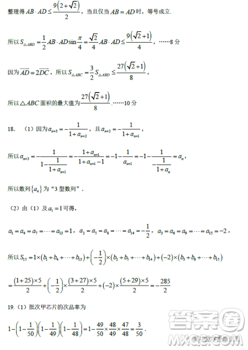 江苏南通启东市吕四中学2023年高三下学期开学检测数学试卷答案