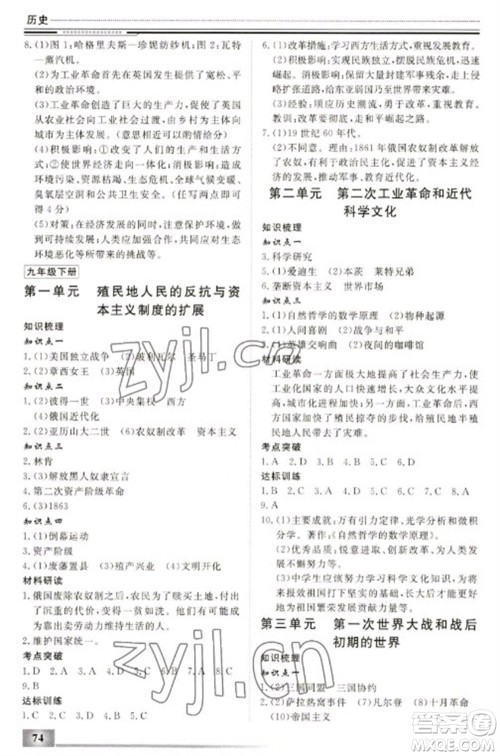 北京工业大学出版社2023文轩假期生活指导九年级历史通用版参考答案 北京工业大学出版社2023文轩假期生活指导九年级历史通用版参考答案