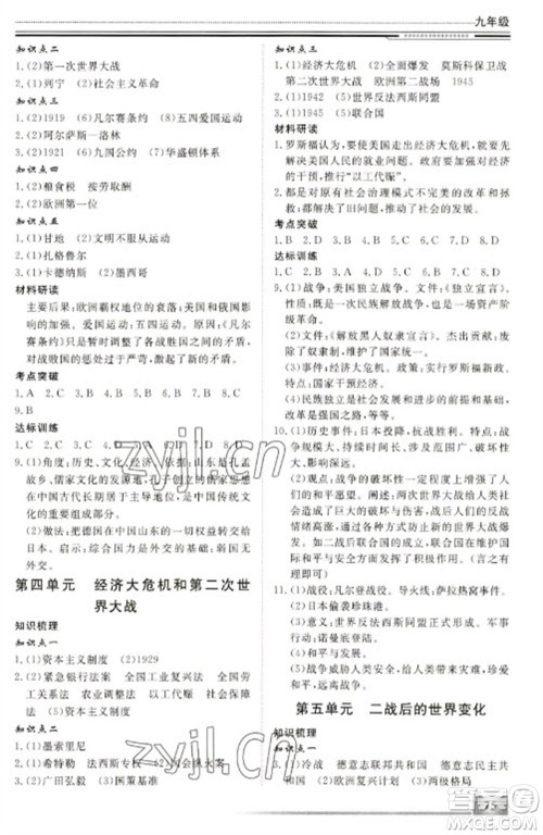 北京工业大学出版社2023文轩假期生活指导九年级历史通用版参考答案 北京工业大学出版社2023文轩假期生活指导九年级历史通用版参考答案