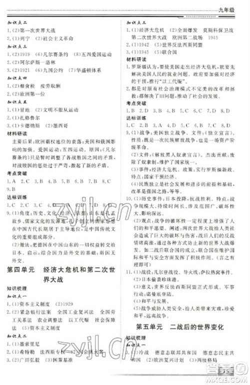 北京工业大学出版社2023文轩假期生活指导九年级历史通用版参考答案