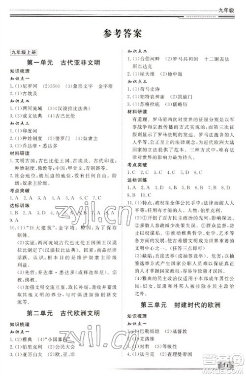 北京工业大学出版社2023文轩假期生活指导九年级历史通用版参考答案 北京工业大学出版社2023文轩假期生活指导九年级历史通用版参考答案