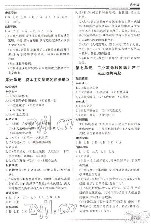 北京工业大学出版社2023文轩假期生活指导九年级历史通用版参考答案 北京工业大学出版社2023文轩假期生活指导九年级历史通用版参考答案