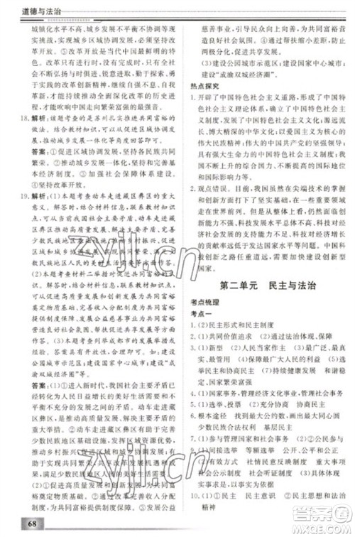 北京工业大学出版社2023文轩假期生活指导九年级道德与法治通用版参考答案