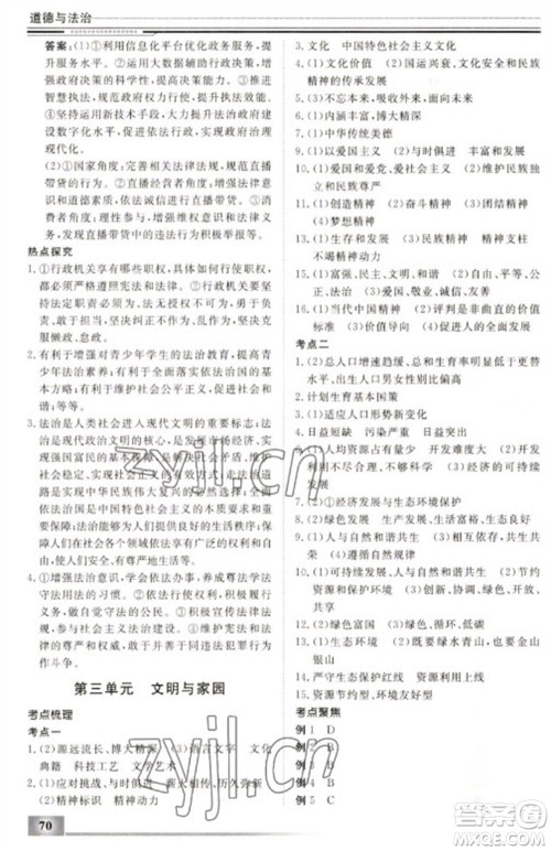 北京工业大学出版社2023文轩假期生活指导九年级道德与法治通用版参考答案