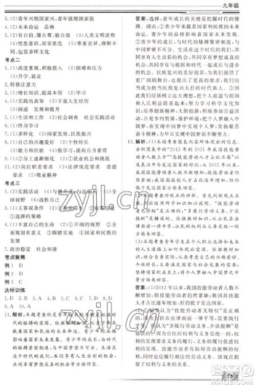 北京工业大学出版社2023文轩假期生活指导九年级道德与法治通用版参考答案