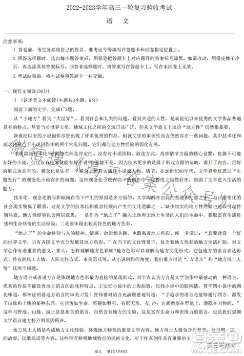 稳派2023高三一轮复习验收考试语文试卷答案 稳派2023高三一轮复习验收考试语文试卷答案