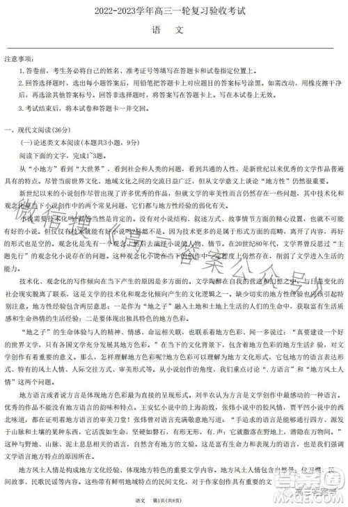 稳派2023高三一轮复习验收考试语文试卷答案