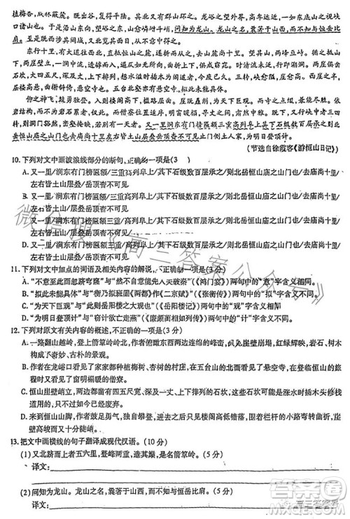 稳派2023高三一轮复习验收考试语文试卷答案 稳派2023高三一轮复习验收考试语文试卷答案