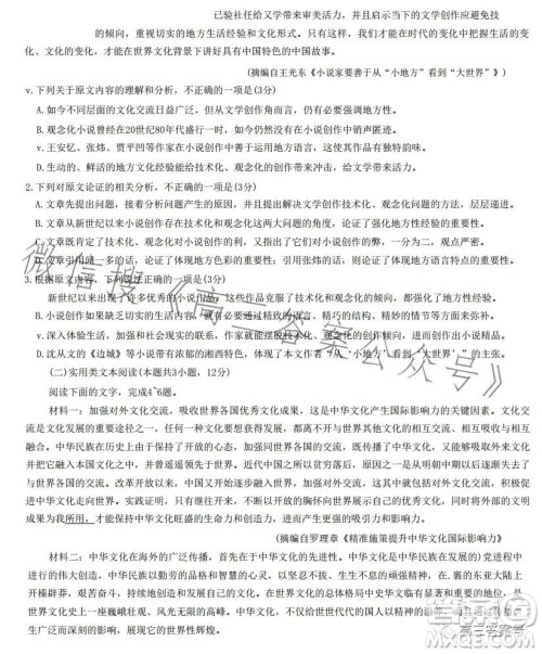 稳派2023高三一轮复习验收考试语文试卷答案 稳派2023高三一轮复习验收考试语文试卷答案