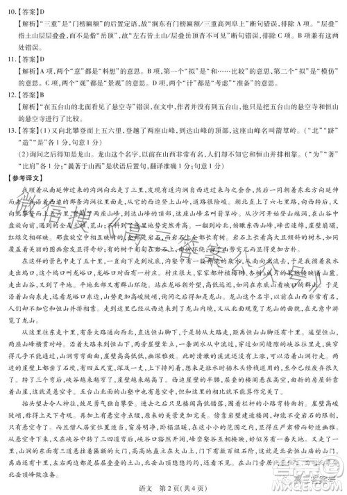 稳派2023高三一轮复习验收考试语文试卷答案 稳派2023高三一轮复习验收考试语文试卷答案