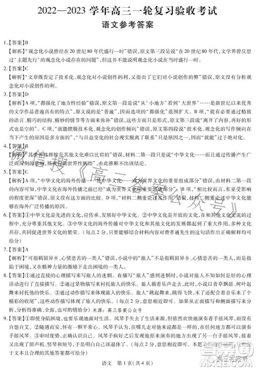 稳派2023高三一轮复习验收考试语文试卷答案