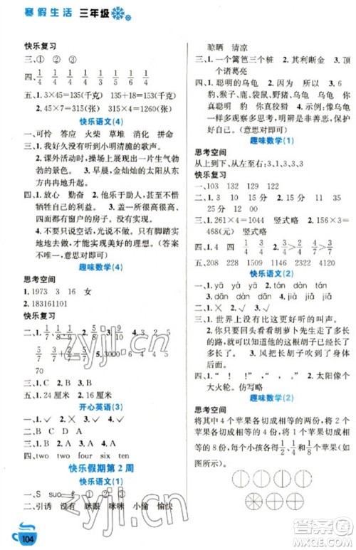 安徽科学技术出版社2023寒假生活三年级语数外合订本通用版参考答案 安徽科学技术出版社2023寒假生活三年级语数外合订本通用版参考答案