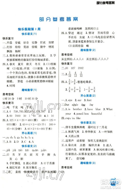 安徽科学技术出版社2023寒假生活三年级语数外合订本通用版参考答案 安徽科学技术出版社2023寒假生活三年级语数外合订本通用版参考答案