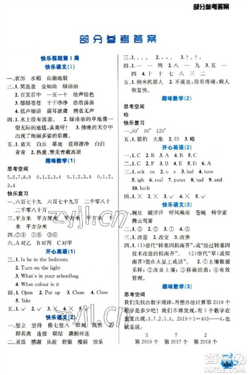 安徽科学技术出版社2023寒假生活四年级语数外合订本通用版参考答案 安徽科学技术出版社2023寒假生活四年级语数外合订本通用版参考答案