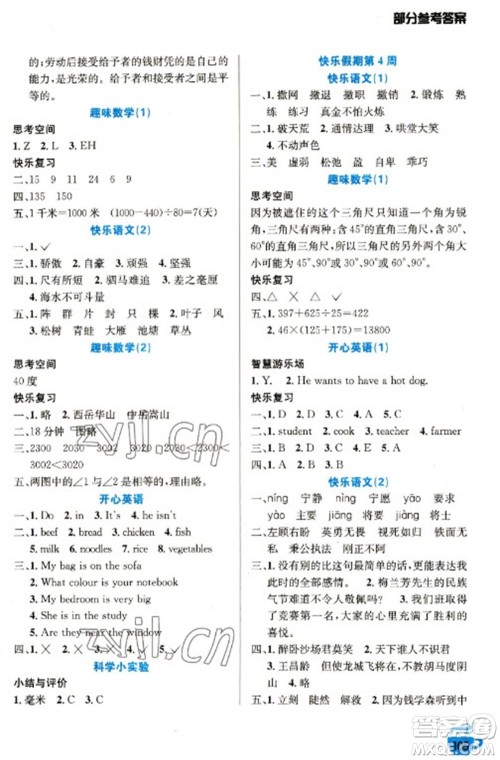 安徽科学技术出版社2023寒假生活四年级语数外合订本通用版参考答案