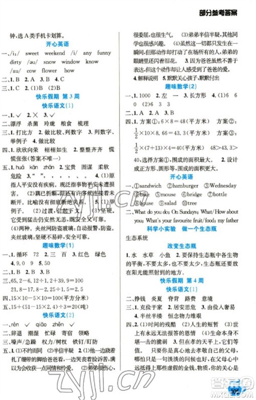 安徽科学技术出版社2023寒假生活五年级语数外合订本通用版参考答案 安徽科学技术出版社2023寒假生活五年级语数外合订本通用版参考答案