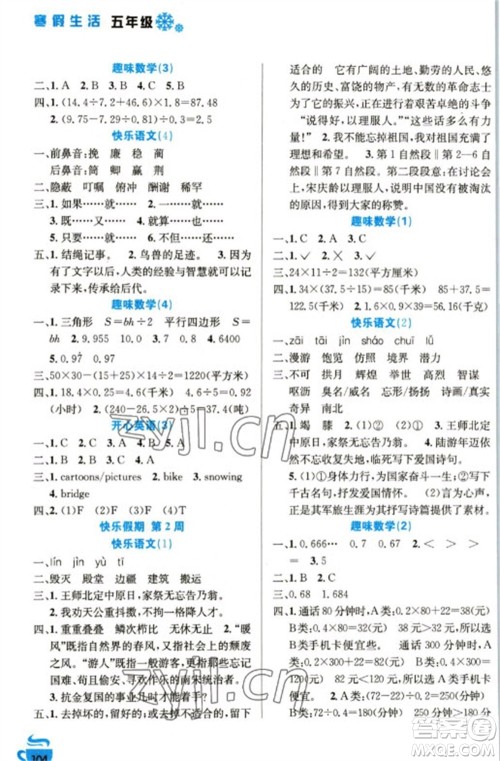 安徽科学技术出版社2023寒假生活五年级语数外合订本通用版参考答案 安徽科学技术出版社2023寒假生活五年级语数外合订本通用版参考答案