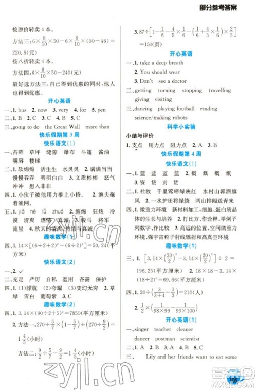 安徽科学技术出版社2023寒假生活六年级语数外合订本通用版参考答案