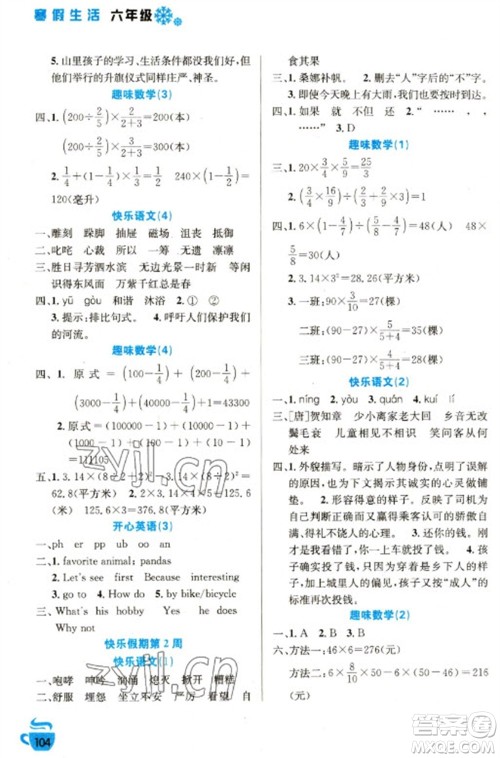 安徽科学技术出版社2023寒假生活六年级语数外合订本通用版参考答案