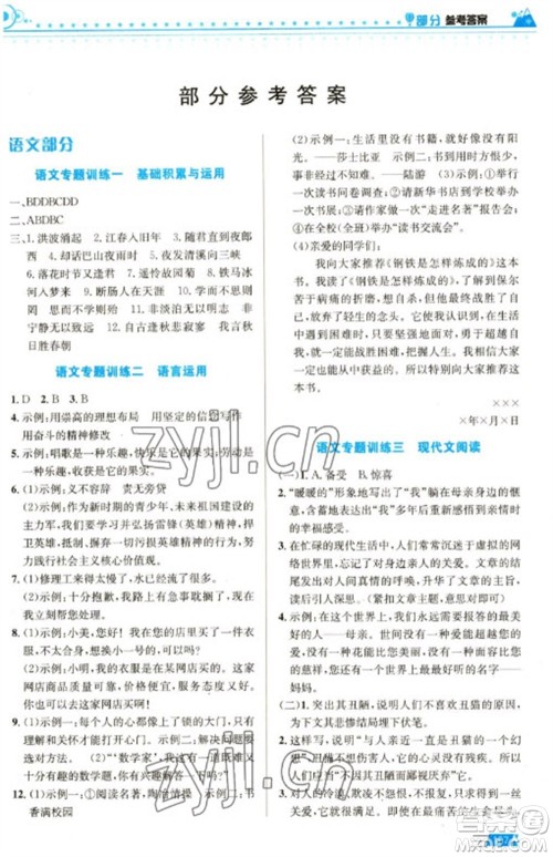 安徽科学技术出版社2023寒假生活七年级语数外合订本通用版参考答案 安徽科学技术出版社2023寒假生活七年级语数外合订本通用版参考答案