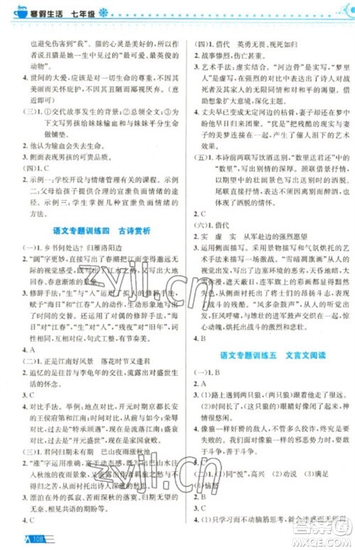 安徽科学技术出版社2023寒假生活七年级语数外合订本通用版参考答案