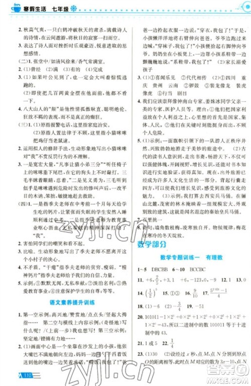 安徽科学技术出版社2023寒假生活七年级语数外合订本通用版参考答案 安徽科学技术出版社2023寒假生活七年级语数外合订本通用版参考答案