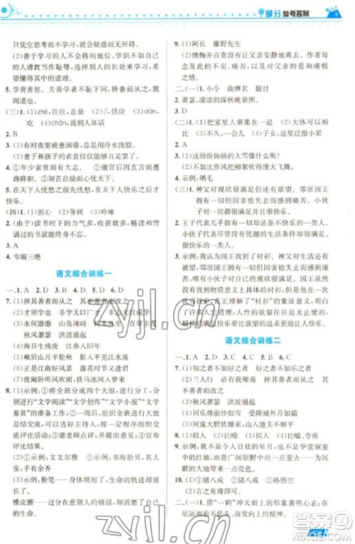 安徽科学技术出版社2023寒假生活七年级语数外合订本通用版参考答案 安徽科学技术出版社2023寒假生活七年级语数外合订本通用版参考答案